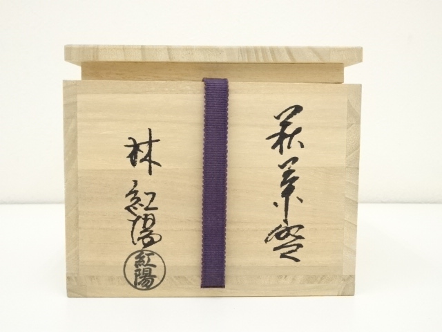 道具 ] - 道具 萩焼 林紅陽造 茶碗（共箱） | ネットショップ圭